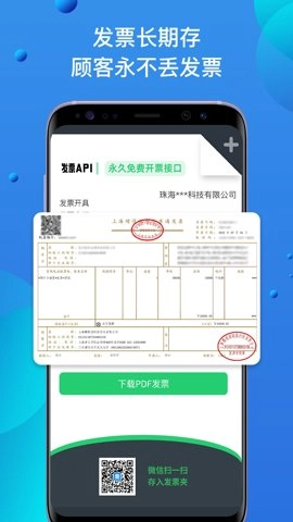 自开票1.7.5安卓版-图5