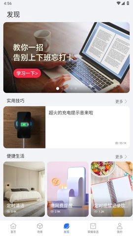 荣耀智慧空间9.60.05.302最新版-图3