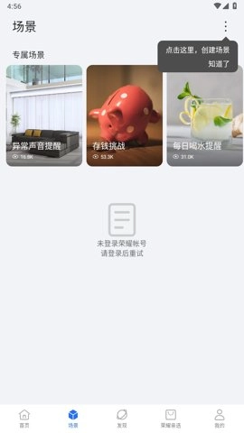 荣耀智慧空间9.60.05.302最新版-图2