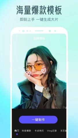 清爽视频编辑器8.1.0.0安卓版