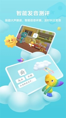 帮帮识字全课程免费版截图1