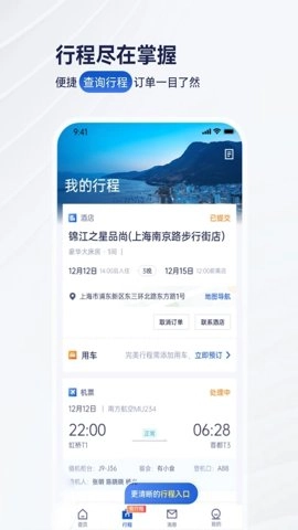 攜程商旅企業版