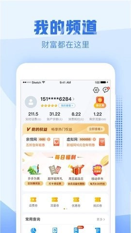太原移动11.9.4安卓版太原移动App(1)