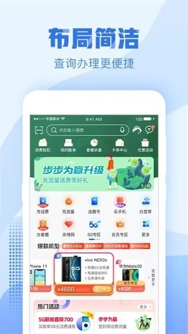 太原移动11.9.4安卓版太原移动App(3)