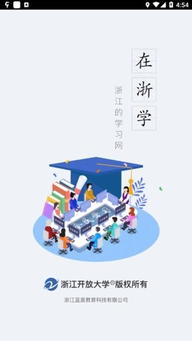 在浙学在线开放平台3.5.5安卓版-图3