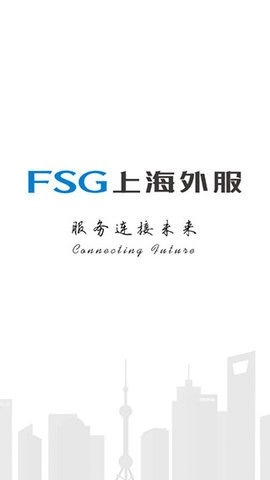 上海外服7.0.5安卓版-图1