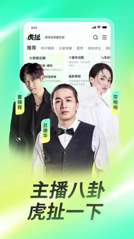 虎牙直播1.72安卓版(5)