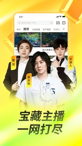 虎牙直播1.72安卓版(2)