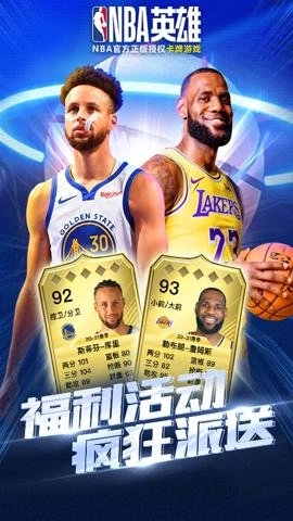 nba英雄腾讯版图4