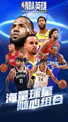 nba英雄腾讯版图5