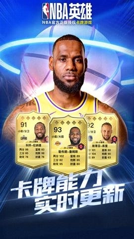 nba英雄腾讯版图3