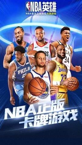 nba英雄腾讯版图2