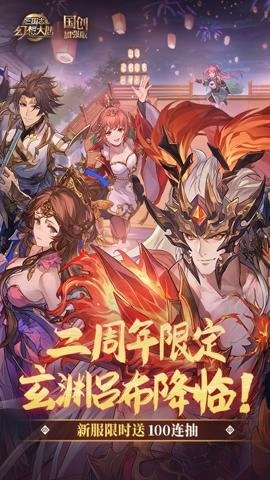 三国志幻想大陆国创加强版(1)