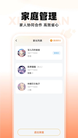 小猿智能设备家长端.0安卓版(3)