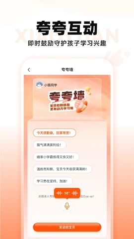 小猿智能设备家长端.0安卓版(5)