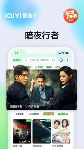 爱奇艺播放器安卓版截图1