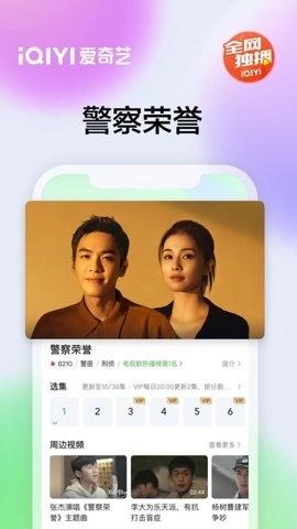 爱奇艺播放器安卓版截图3