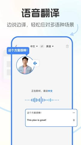 极速翻译官Pro.1安卓版(4)