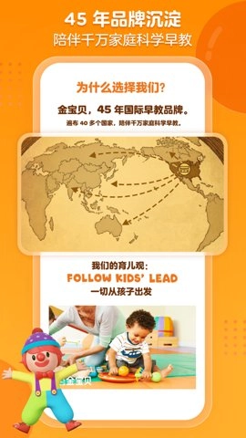 金宝贝早教9.24.6安卓版始于1976年，千万家庭的选择截图3