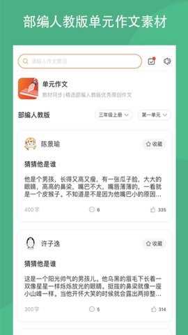 作文吧2.0.1安卓版截图1