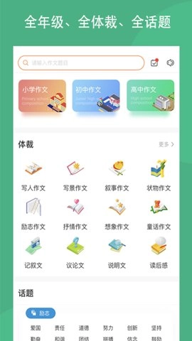 作文吧2.0.1安卓版截图2