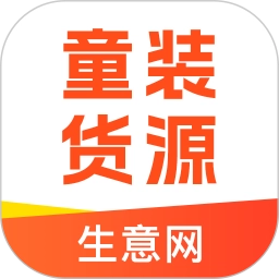 生意网童装货源.7安卓版