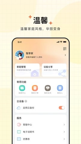 联想智享家.9.6安卓版