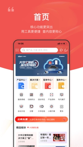 大华云商.9安卓版