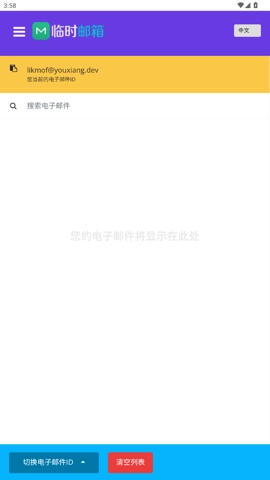 屿临时邮箱1.0安卓版截图1