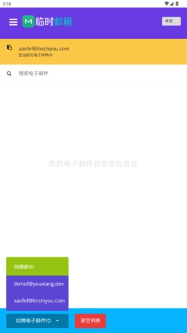 屿临时邮箱1.0安卓版截图2