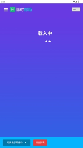 屿临时邮箱1.0安卓版截图3