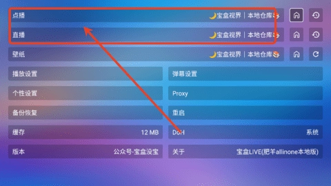 宝盒live安卓版截图2