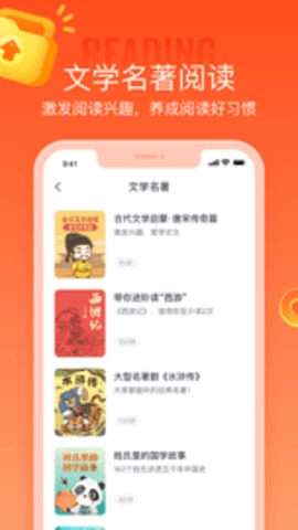 少年得到8.8.2安卓版读名著，听故事，学知识截图1