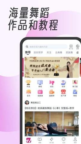 中舞网6.1.4手机版截图3