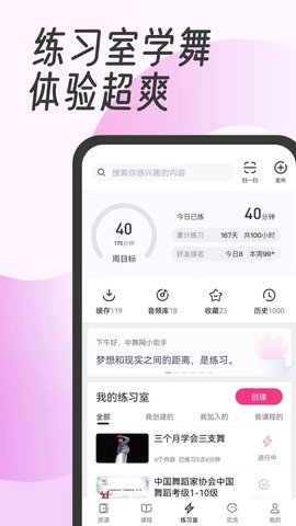 中舞网6.1.4手机版截图1