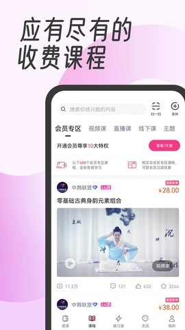 中舞网6.1.4手机版截图2