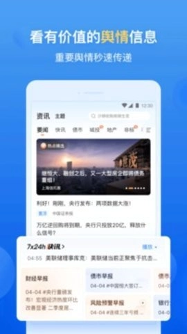 企业预警通v8.1.0下载