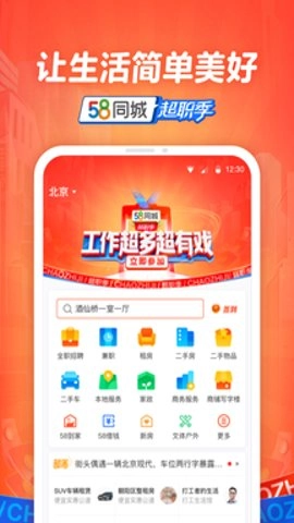 58同城网招聘找工作10.2最新版(3)