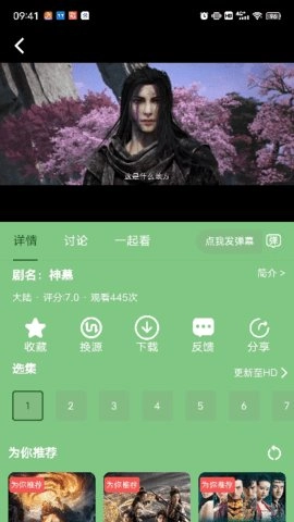 影迷t安卓版截图4