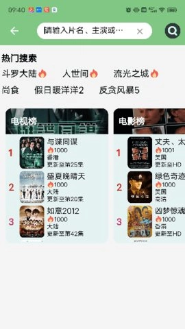 影迷t安卓版截图2