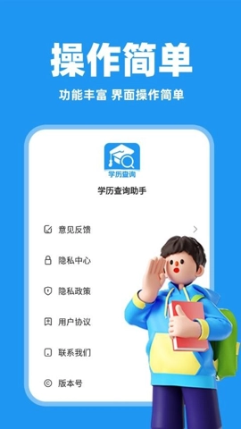 学历查询助手1.0.1手机版截图4