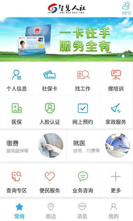 青岛人社.0安卓版(1)