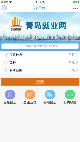 青岛人社.0安卓版(5)