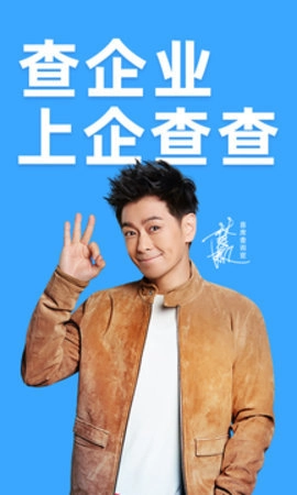 企查查企业信用查询19.2.0最新版截图3