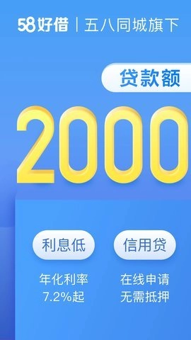 58好借.9安卓版