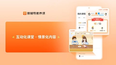 猿辅导素养课极速版截图1