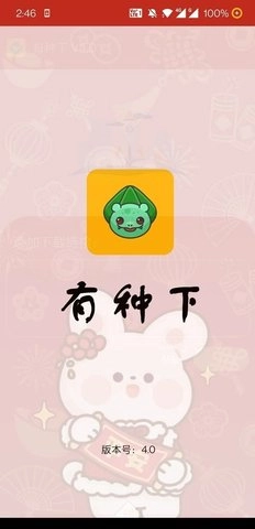 有种下6.5安卓版功能强大易于使用的器软件截图4