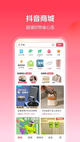 抖音电商安卓版软件下载