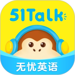51Talk无忧英语.9安卓版