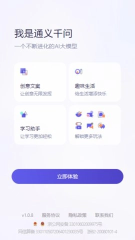 通义千问极速版截图1